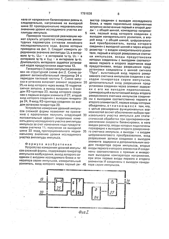 Устройство измерения уровней импульсов сложной формы (патент 1781626)