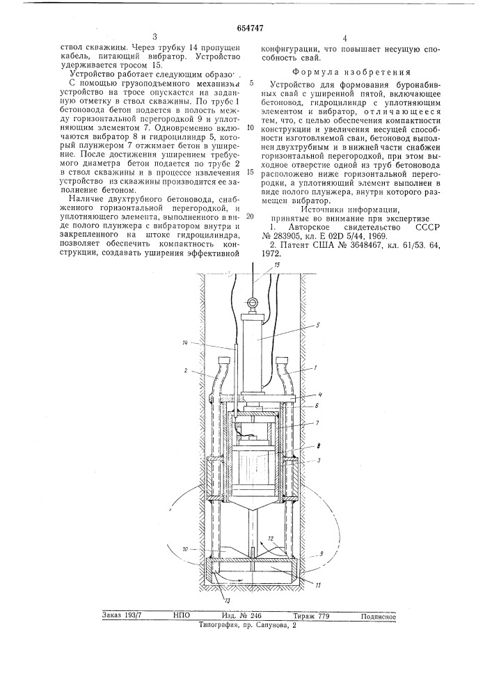 Устройство для формования буронабивных свай с уширенной пятой (патент 654747)