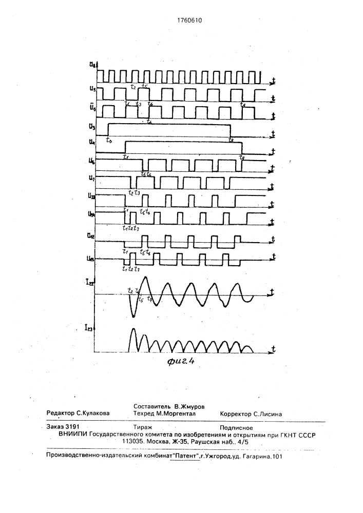 Формирователь импульсов для управления тиристорами (патент 1760610)