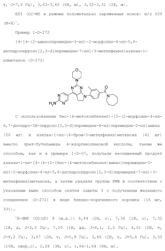 Производное пиримидина в качестве ингибитора pi3k и его применение (патент 2448109)