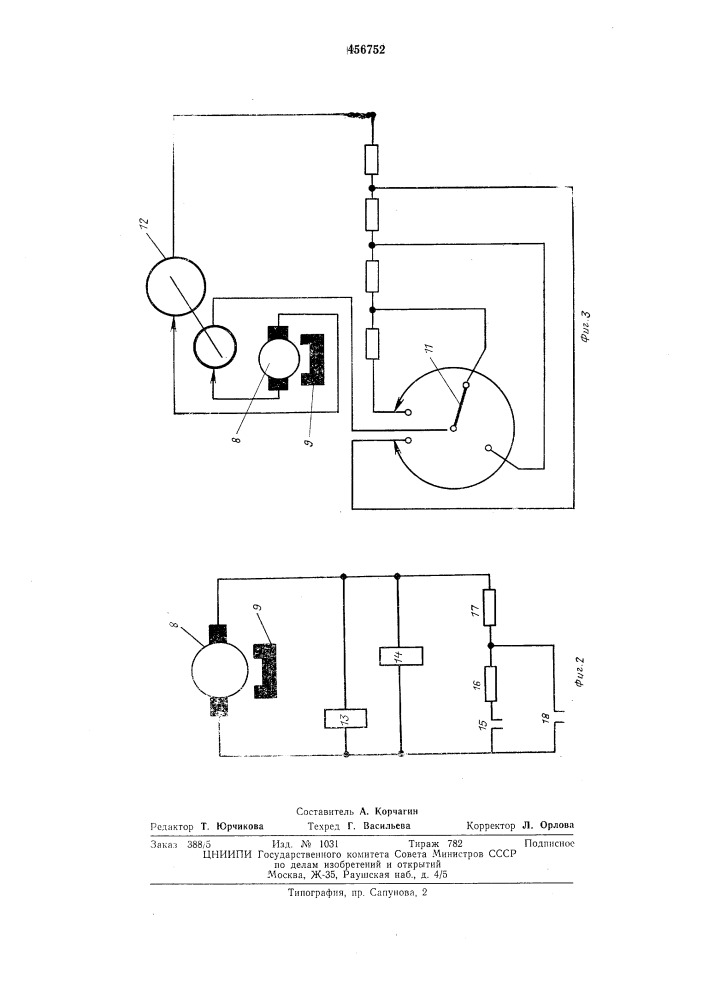 Дифференциал транспортной машины (патент 456752)