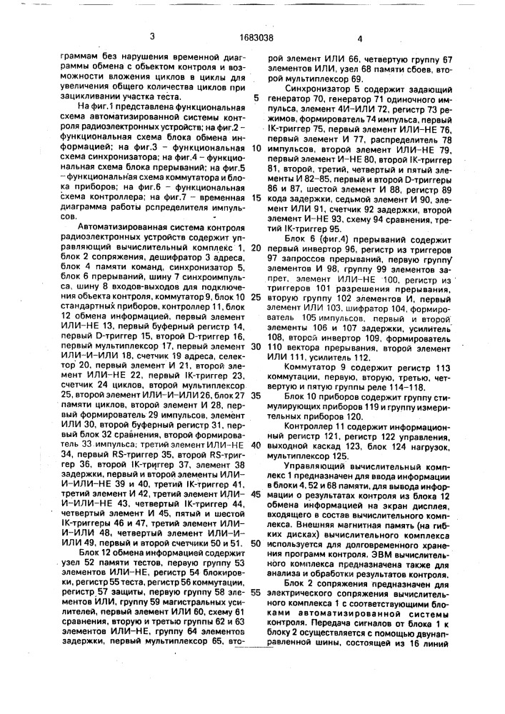 Автоматизированная система контроля радиоэлектронных устройств (патент 1683038)