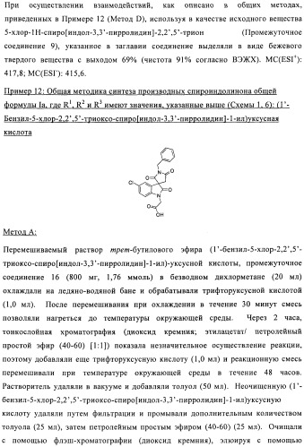 Трициклические спиро-производные в качестве модуляторов crth2 (патент 2478639)