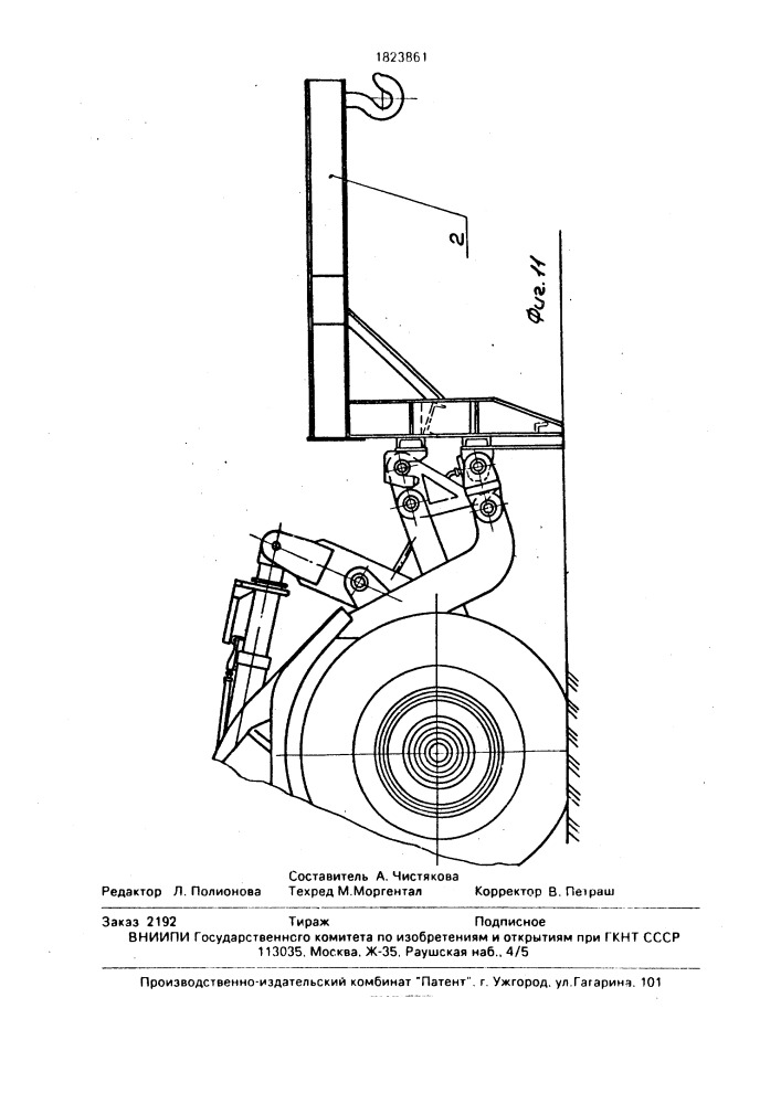 Быстросъемное соединение рабочего органа фронтального гидравлического погрузчика (патент 1823861)