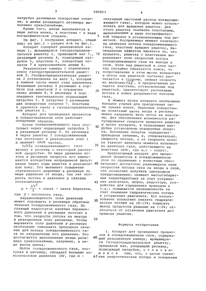 Аппарат для проведения процессов в псевдоожиженном слое (патент 980803)