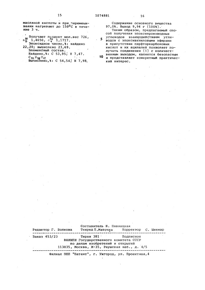 Способ получения эпоксипроизводных углеводов (патент 1074881)