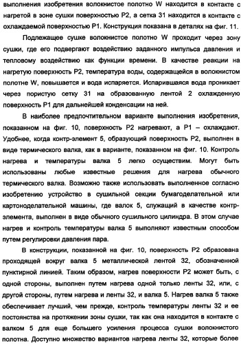 Устройство для обработки волокнистого полотна с покрытием или без покрытия и способ работы этого устройства (патент 2335588)