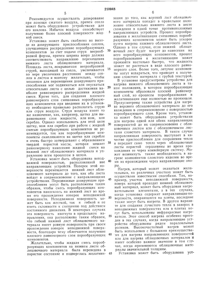Установка для непрерывного изготовления слоистых изделий (патент 210048)