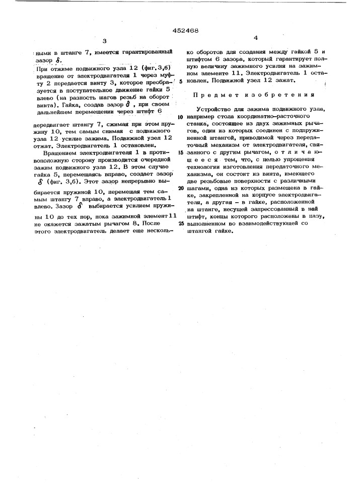 Устройство для зажима подвижного узла (патент 452468)