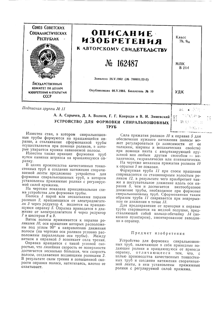 Патент ссср  162487 (патент 162487)