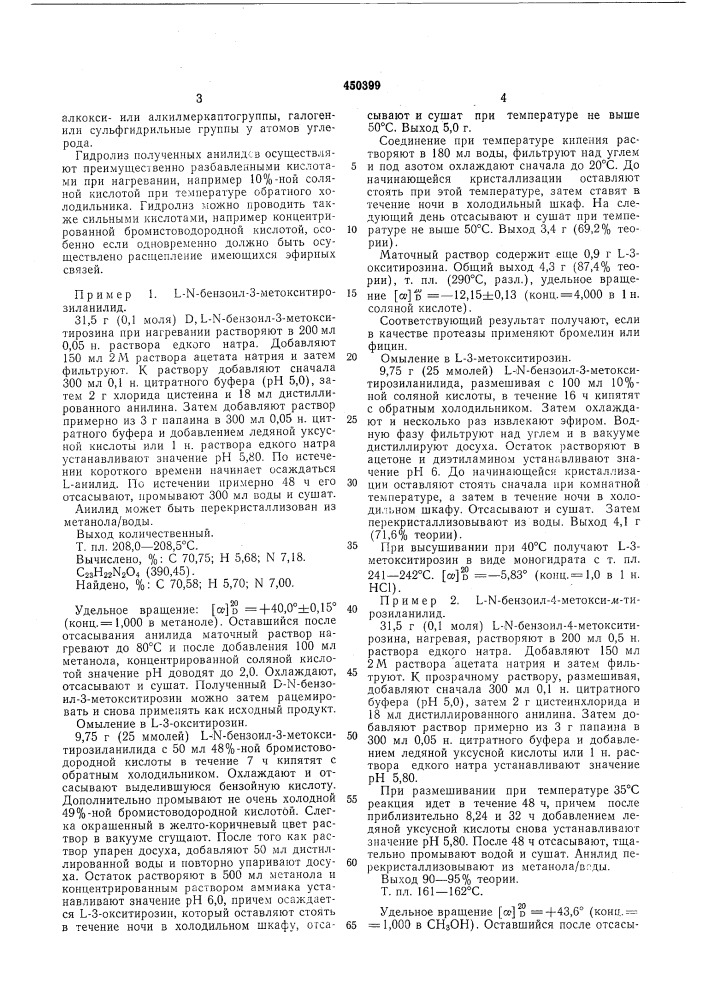 Способ получения производных тирозина (патент 450399)