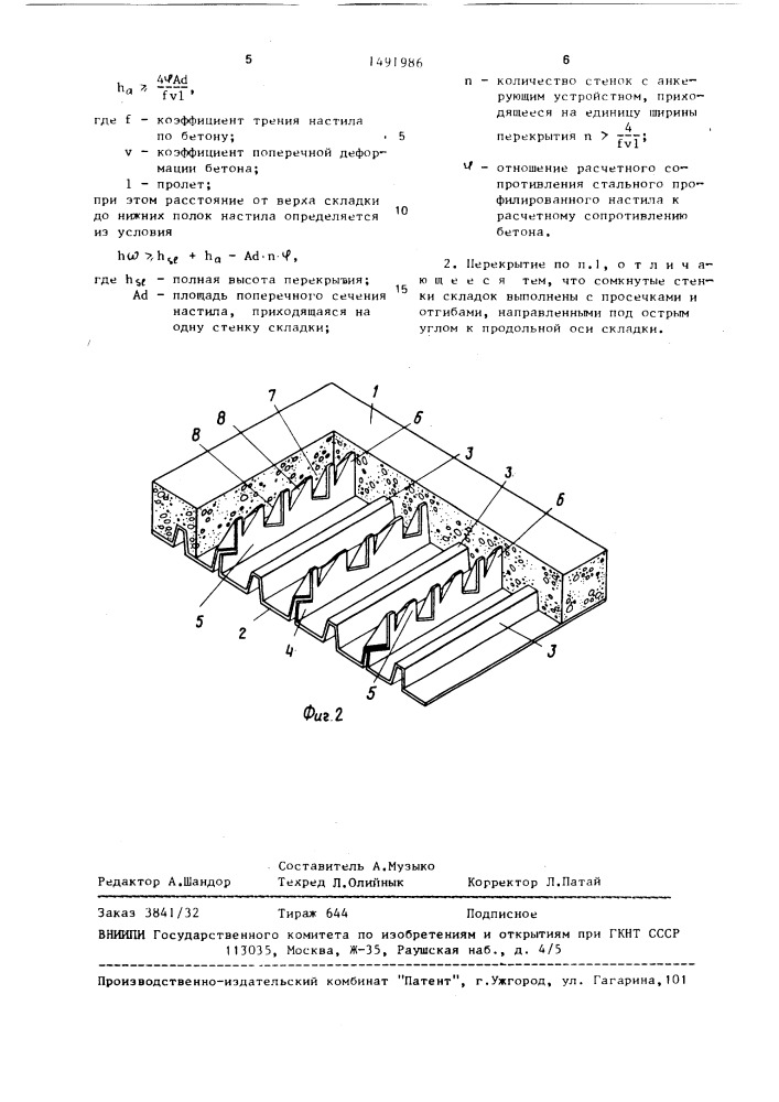 Перекрытие (патент 1491986)