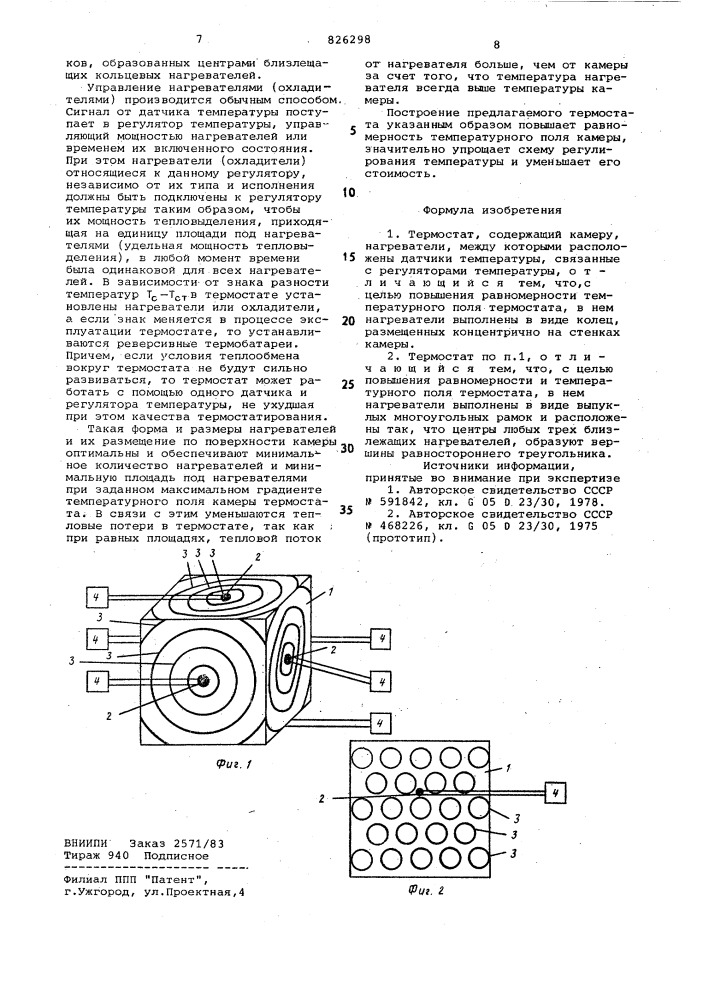 Термостат (патент 826298)