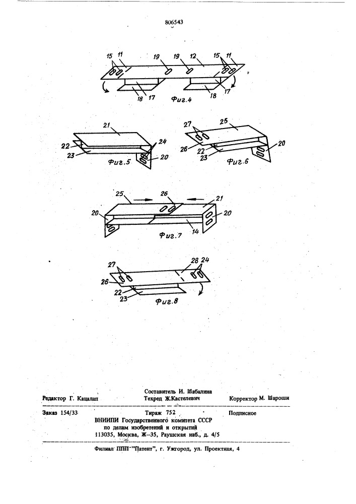 Контейнер из гофрированногокартона (патент 806543)