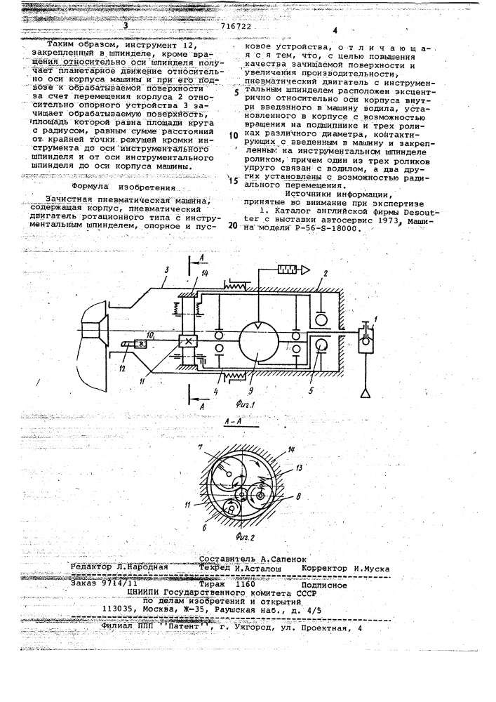 Зачистная пневматическая машина (патент 716722)