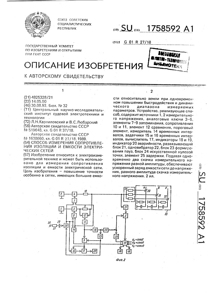 Способ измерения сопротивления изоляции и емкости электрических сетей (патент 1758592)