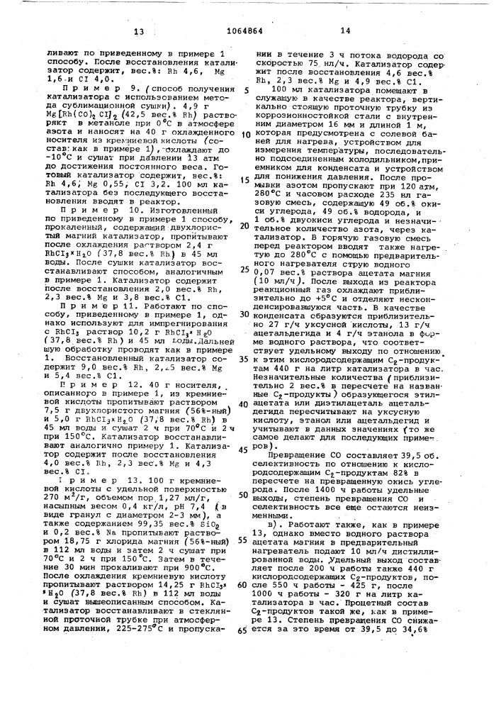 Способ получения уксусной кислоты,этанола,ацетальдегида и их производных (патент 1064864)