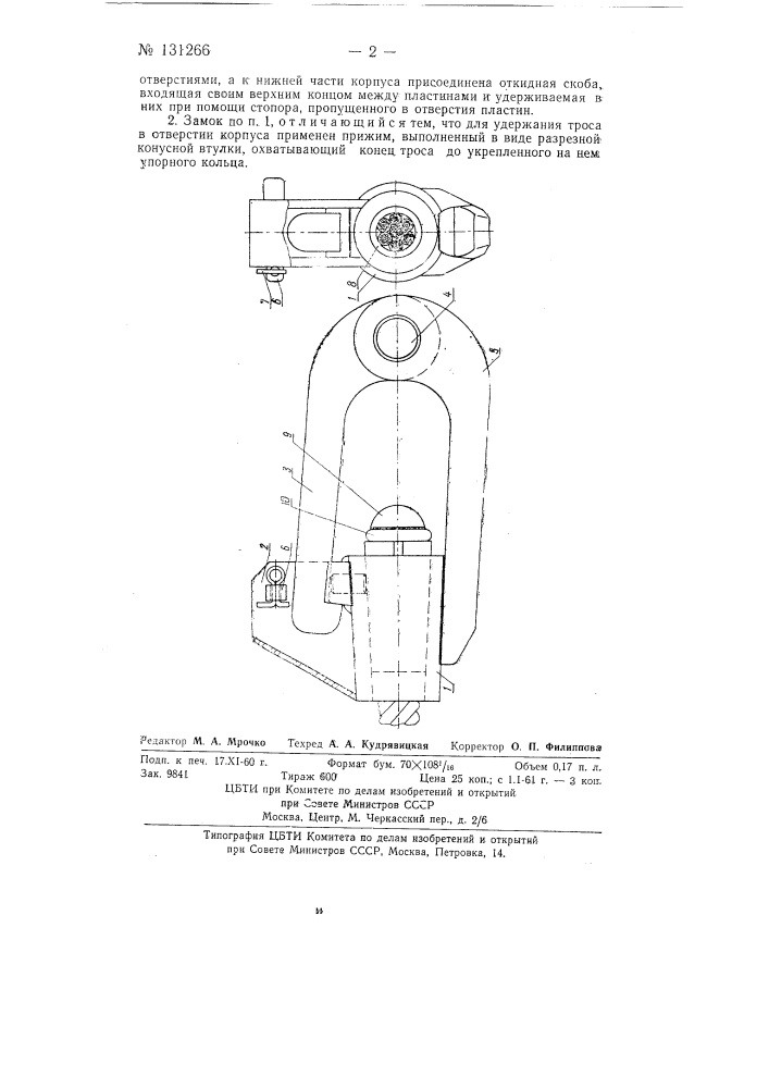 Замок для соединения тросовых лежней на плотах (патент 131266)