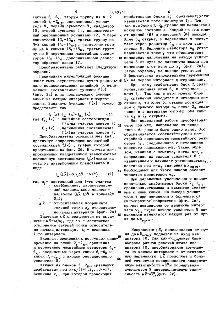 Функциональный преобразователь (патент 849241)