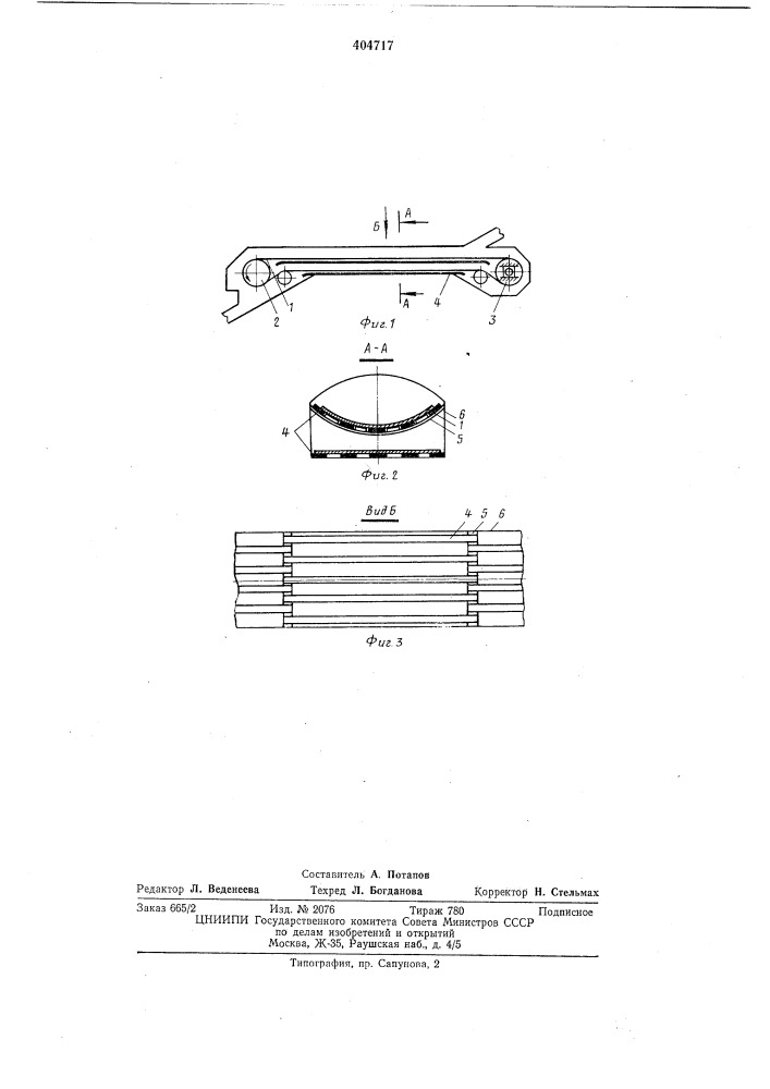 Ленточный конвейер (патент 404717)