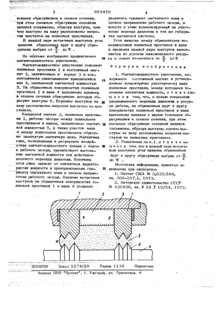 Магнитожидкостное уплотнение (патент 653470)
