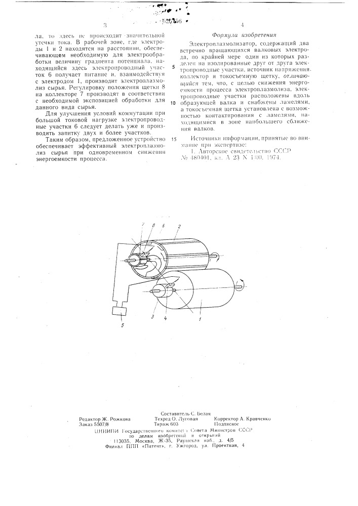 Электроплазмолизатор (патент 626756)