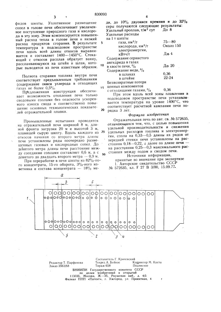 Отражательная печь (патент 830093)