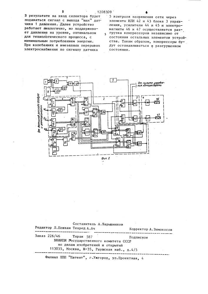 Устройство для управления компрессорами (патент 1208309)