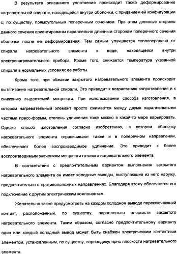 Нагревательный прибор для жидкости (варианты), управляющий компонент (варианты), закрытый электронагреватель (варианты), способ изготовления закрытого электронагревателя и комбинированный электронагреватель (патент 2335224)