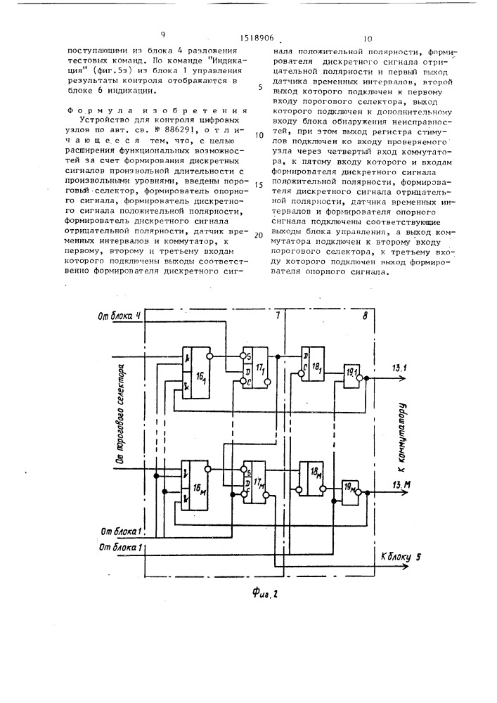 Устройство для контроля цифровых узлов (патент 1518906)