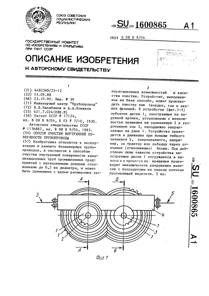 Способ очистки внутренней поверхности трубопровода (патент 1600865)