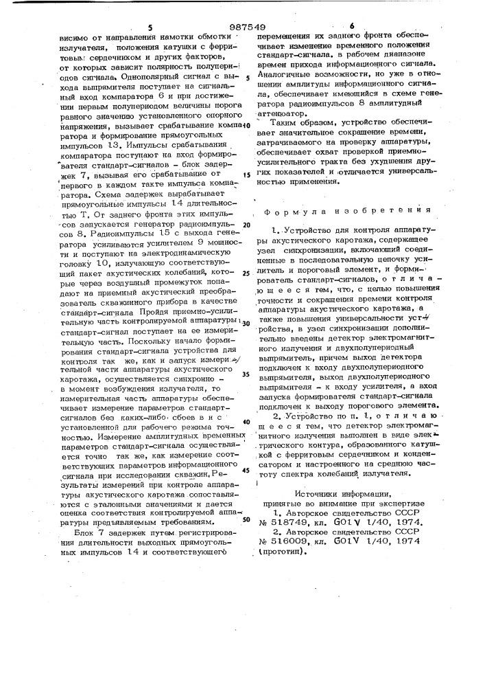 Устройство для контроля аппаратуры акустического каротажа (патент 987549)