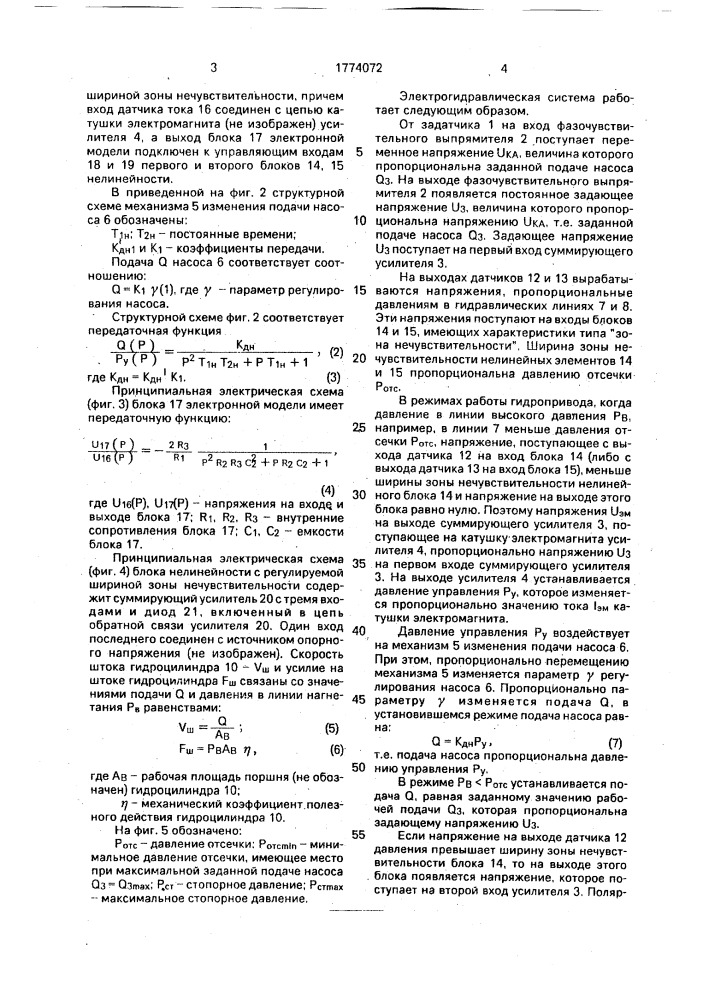 Электрогидравлическая система (патент 1774072)