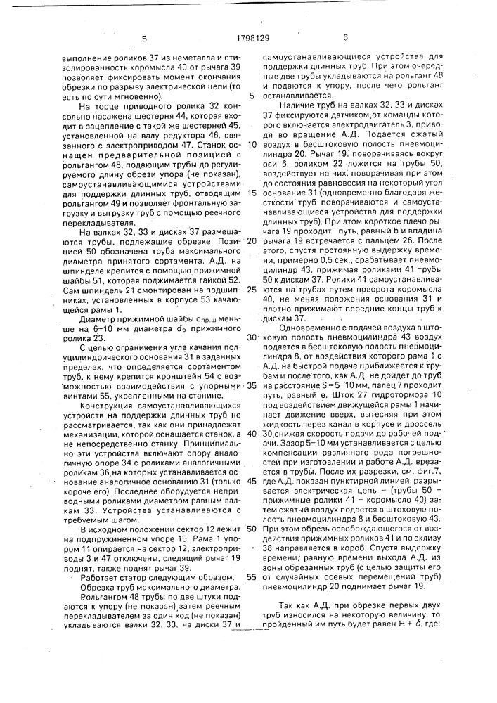 Абразивный отрезной станок (патент 1798129)