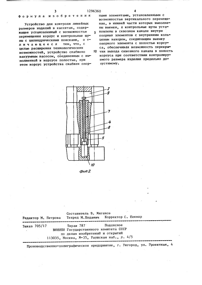 Устройство для контроля линейных размеров изделий в кассетах (патент 1296360)