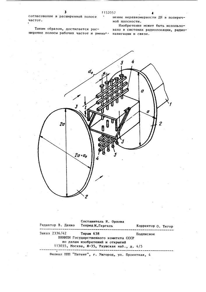 Волноводно-щелевая антенна (патент 1152057)