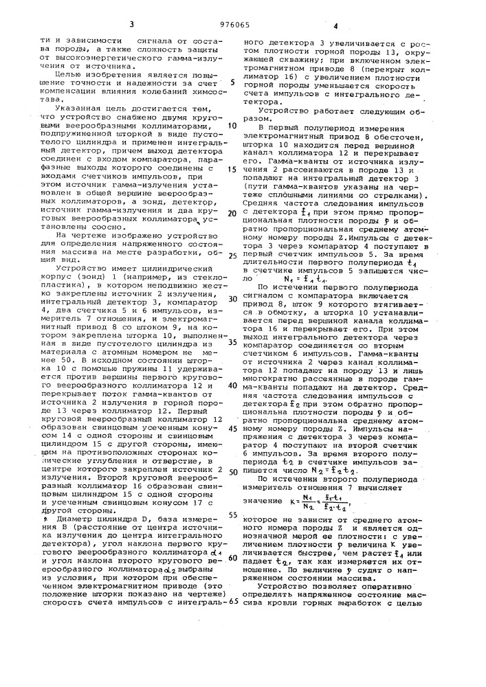 Устройство для определения характера напряженного состояния массива горных пород (патент 976065)