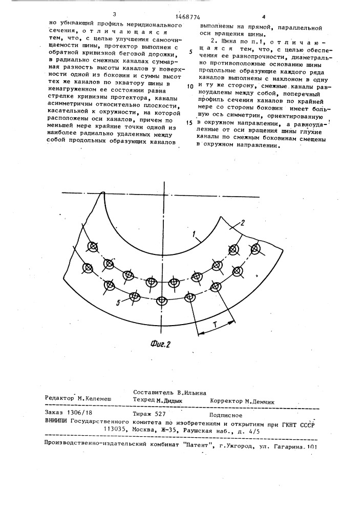 Массивная шина (патент 1468774)