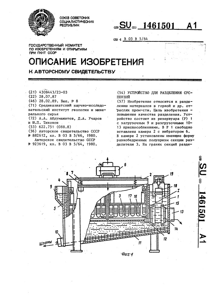 Устройство для разделения суспензий (патент 1461501)