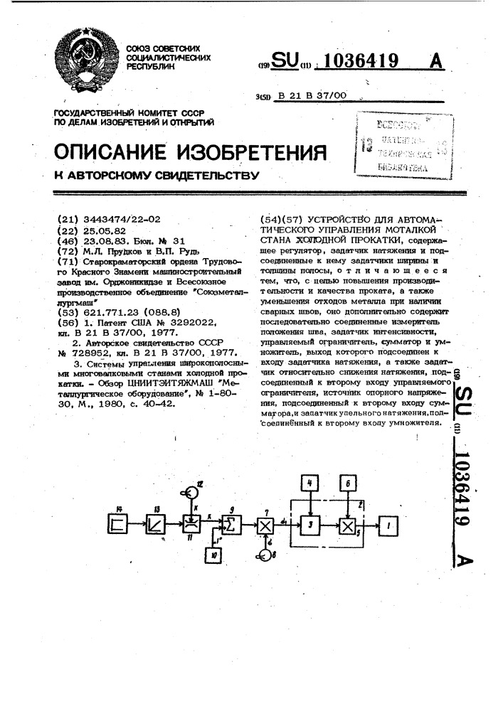 Устройство для автоматического управления моталкой стана холодной прокатки (патент 1036419)