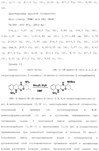 Производное 3, 8-диаминотетрагидрохинолина (патент 2482117)