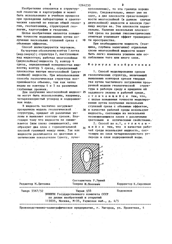 Способ моделирования срезов геологических структур (патент 1264230)