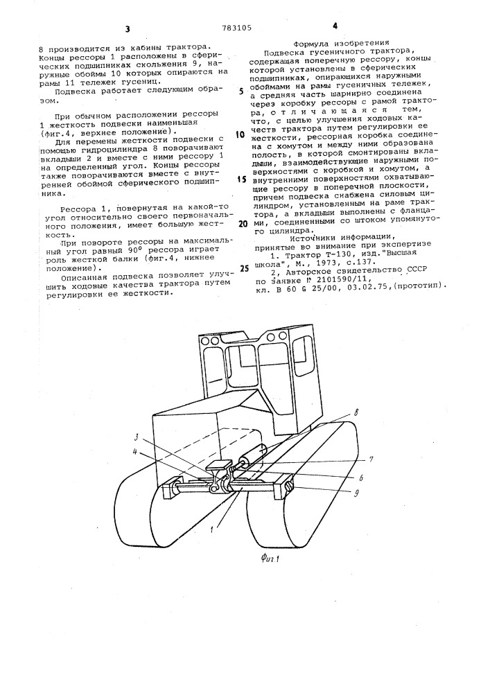 Подвеска гусеничного трактора (патент 783105)