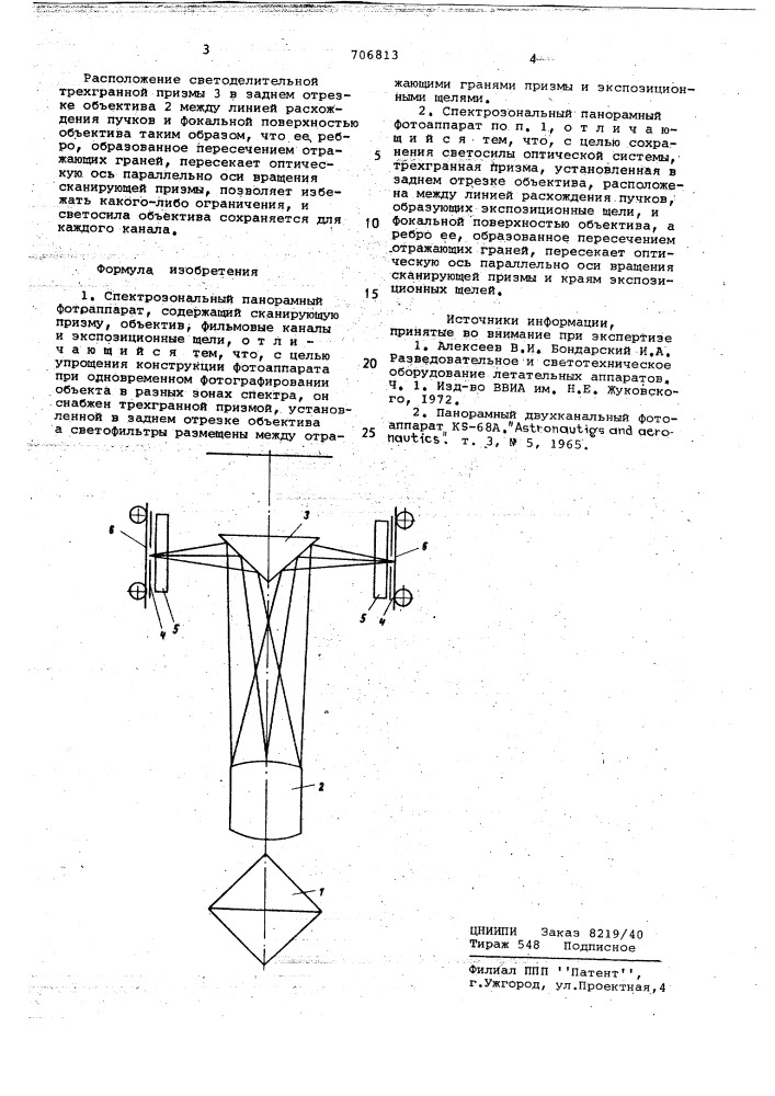 Спектрозональный панорамный фотоаппарат (патент 706813)