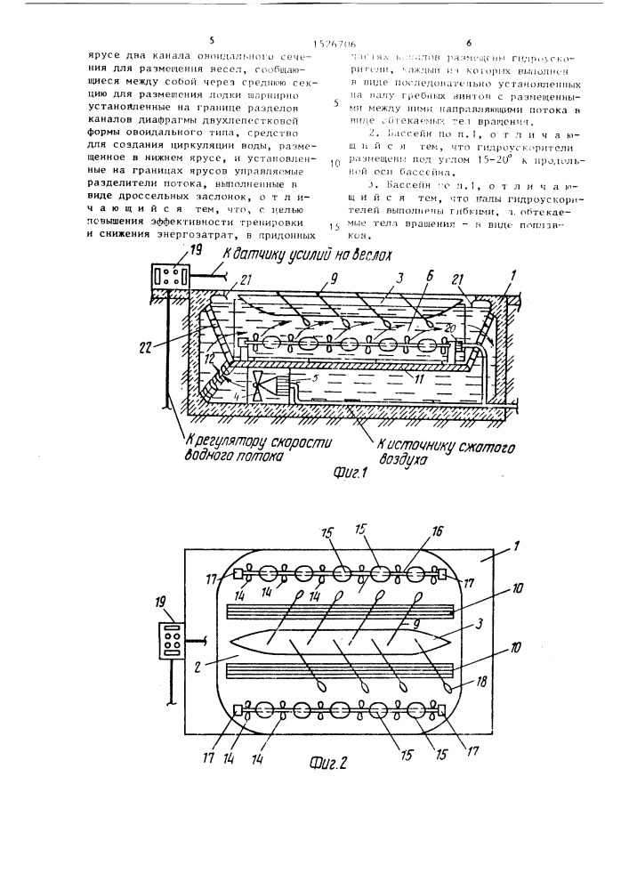 Гребной бассейн (патент 1526706)