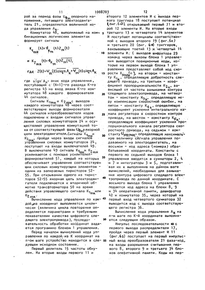 Цифровой следящий электропривод (патент 1008703)