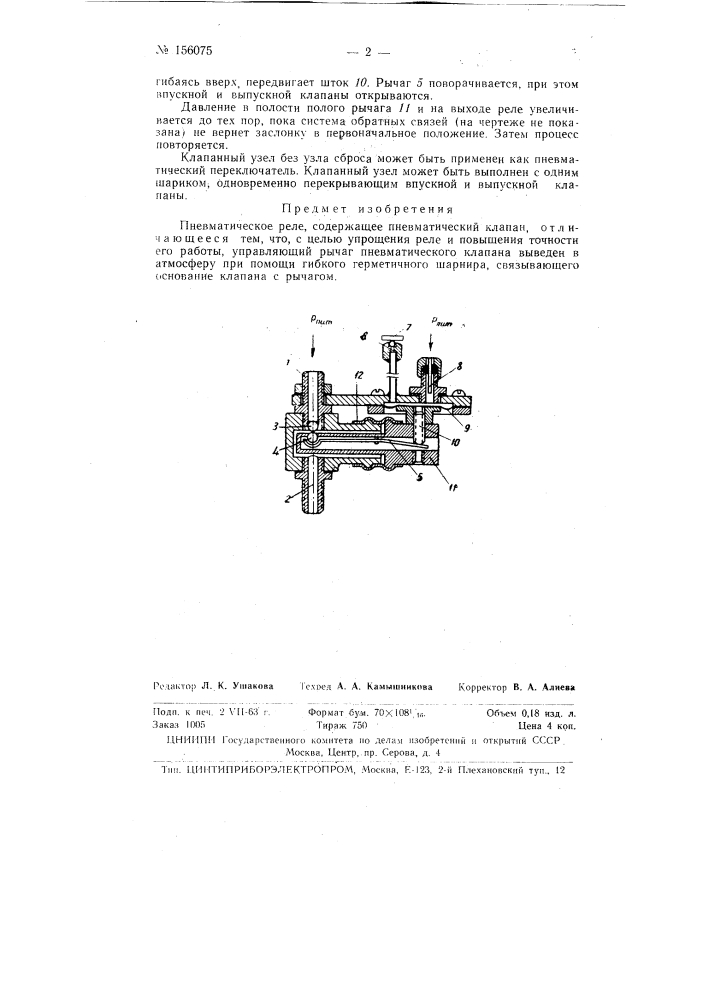 Патент ссср  156075 (патент 156075)