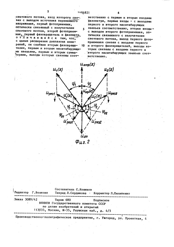 Оптический датчик перемещений с фазовым выходом (патент 1404821)