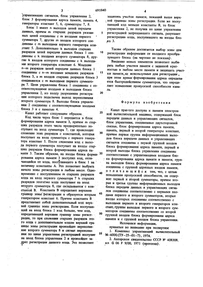 Канал прямого доступа к памяти электронной вычислительной машины (эвм) (патент 691840)