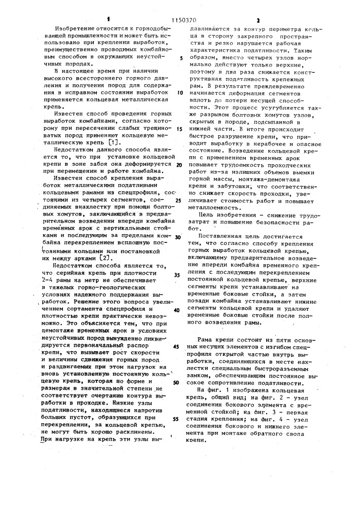 Способ крепления горных выработок кольцевой крепью (патент 1150370)